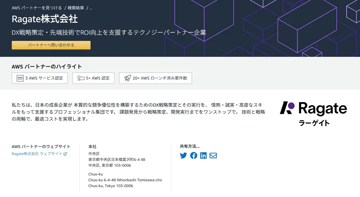 AWSアドバンスドティア・SDP認定